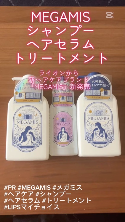 MEGAMIS ヘアセラム/MEGAMIS/洗い流すヘアトリートメントを使ったクチコミ（1枚目）