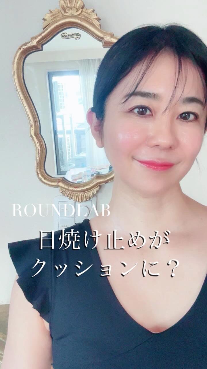 シラカバ水分トーンアップ日焼け止め /ROUND LAB/日焼け止めクリームの動画クチコミ4つ目