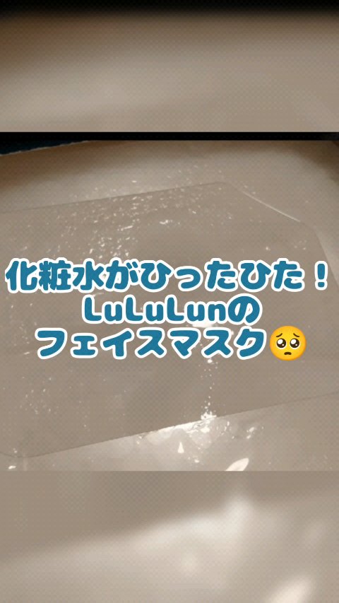 ルルルンプレシャス GREEN(バランス)【旧】/ルルルン/シートマスク・パックの人気ショート動画