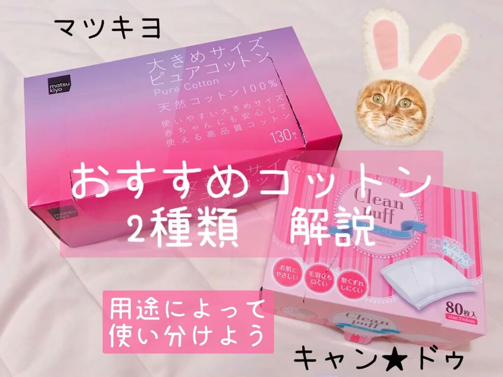 クリーンパフ/コットン・ラボ/コットンの人気ショート動画