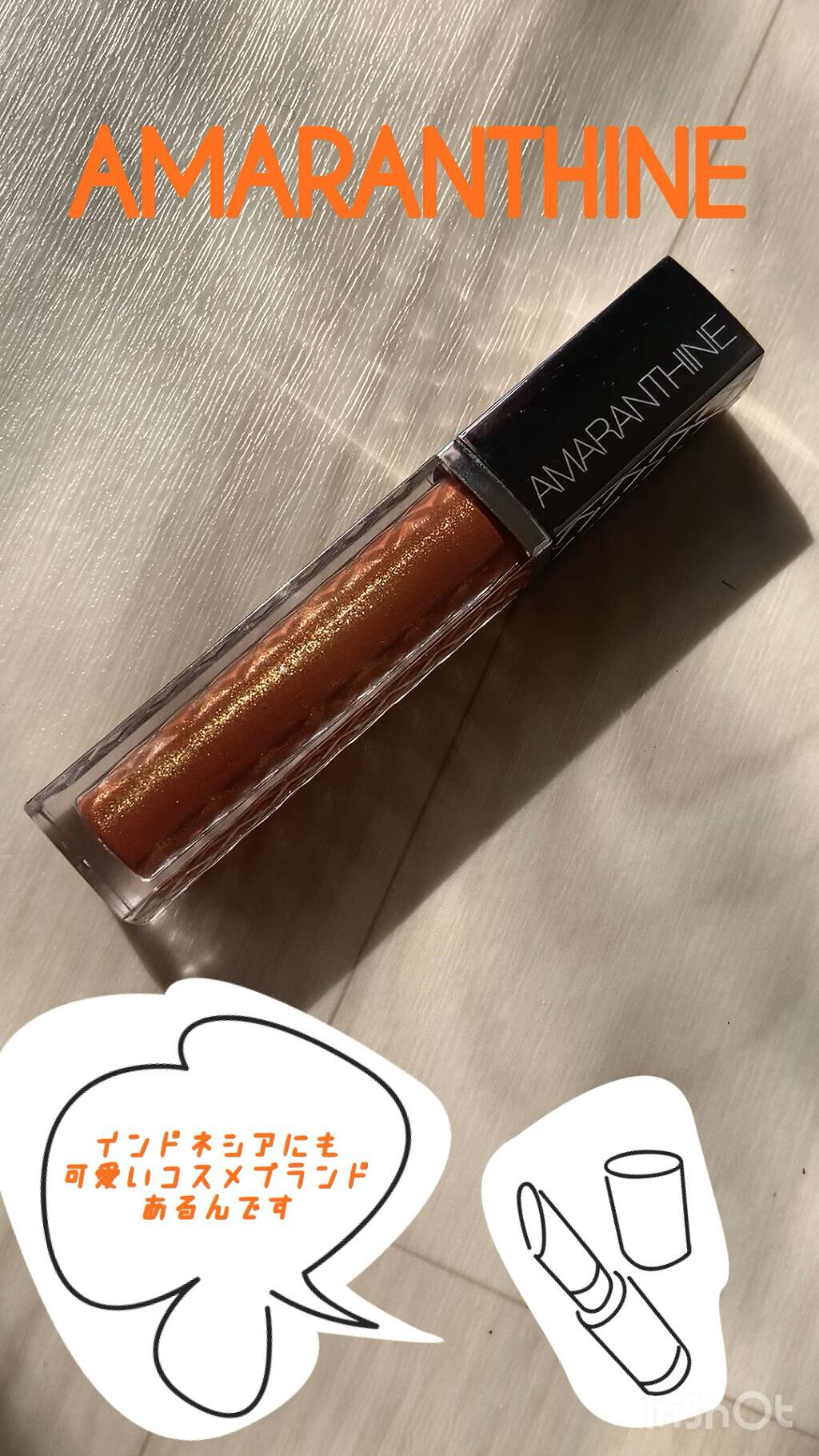 LIPGLOSS SANDSTONE PEACH /AMARANTHINE/リップグロスの動画クチコミ1つ目