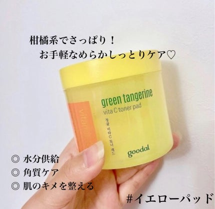 グリーンタンジェリン ビタCダークスポットケアパッド/goodal/トナーパッドの人気ショート動画