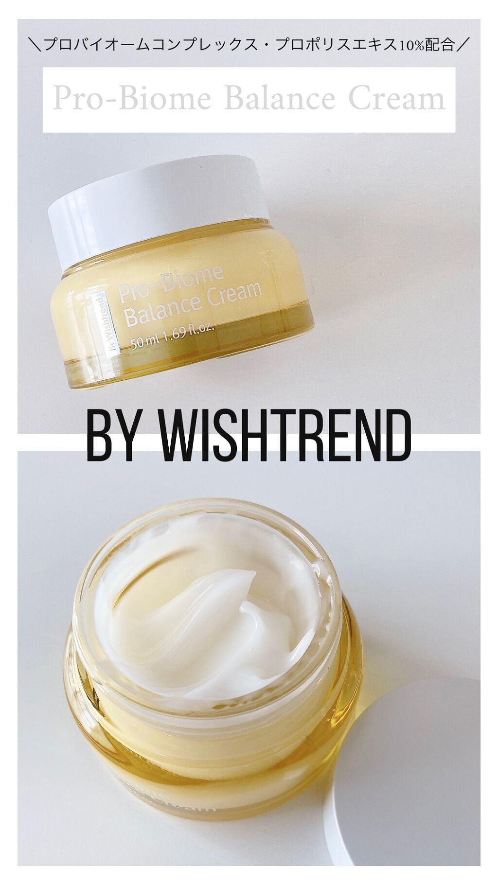 プロバイオームバランスクリーム/By Wishtrend/フェイスクリームを使ったクチコミ（1枚目）