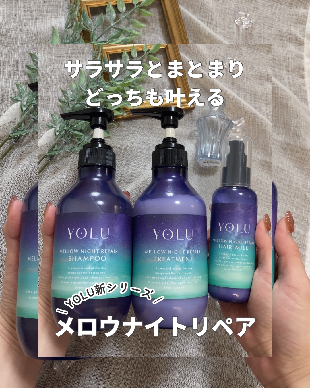 ヨル　メロウナイトリペアシャンプー/トリートメント/YOLU/市販シャンプーの動画クチコミ3つ目