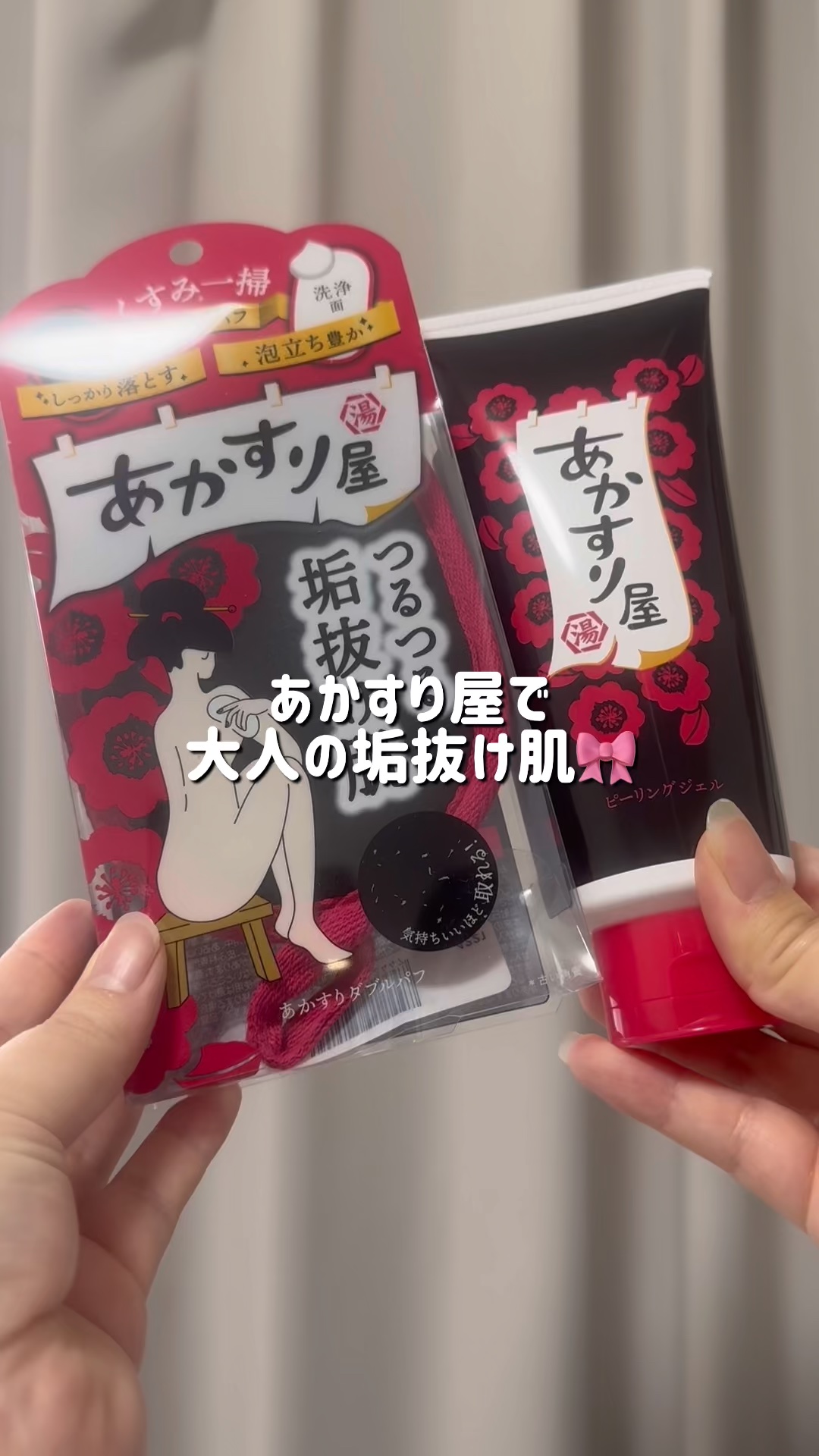 ボディのメンテナンスアイテム、どっちが好き？
⁡
⁡
☑️ あかすりダブルパフ
自宅で本格あかすりができる💭
⁡
☑️ あかとりピーリングジェル
やさしくからだの角質オフ
⁡
⁡
#PR #あかすり屋 #ボディケア #角質ケア #垢抜け 