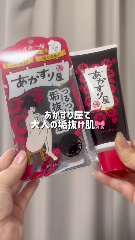 あかすり屋 あかとりピーリングジェル/あかすり屋/ピーリングの人気ショート動画