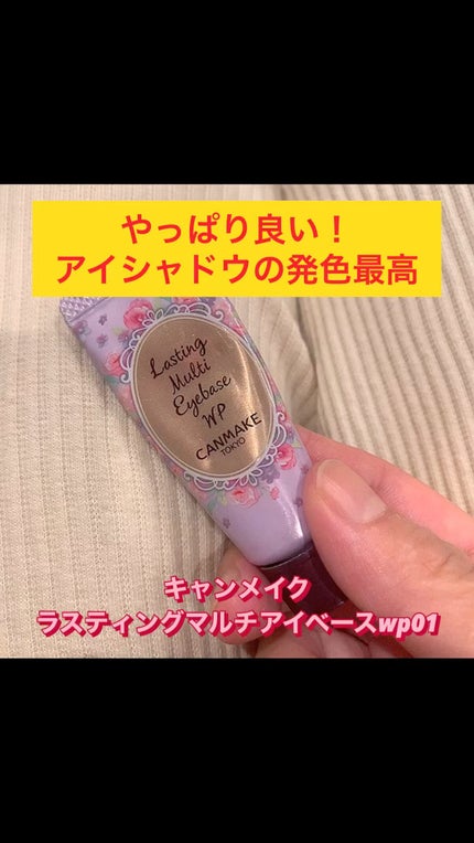 ラスティングマルチアイベース WP/キャンメイク/アイシャドウベースの人気ショート動画