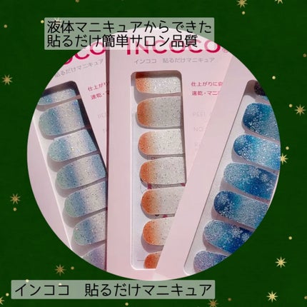 INCOCO インココ マニキュアシート/インココ/ネイルシールの人気ショート動画