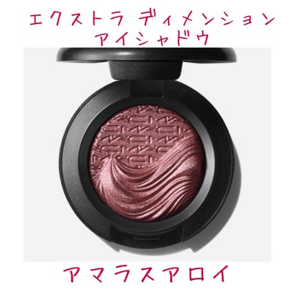 エクストラ ディメンション アイシャドウ/M・A・C/単色アイシャドウの人気ショート動画