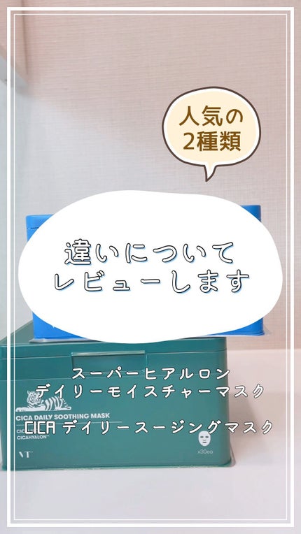 スーパーヒアルロン デイリーモイスチャーマスク/VT/シートマスク・パックの人気ショート動画