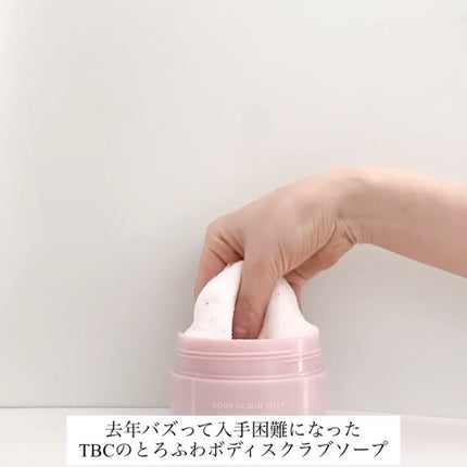 ボディスクラブソープ/TBC/ボディスクラブを使ったクチコミ(3枚目)