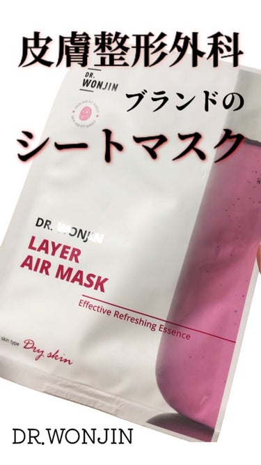 LAYER AIR MASK/WONJIN EFFECT/シートマスク・パックを使ったクチコミ（1枚目）