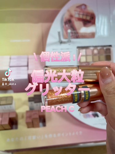 シャンパンアイグリッター/Peach C/リキッドアイシャドウを使ったクチコミ（1枚目）