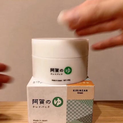 阿賀のゆ クレイパック/kanben cosmetics/洗い流すパック・マスクを使ったクチコミ(2枚目)