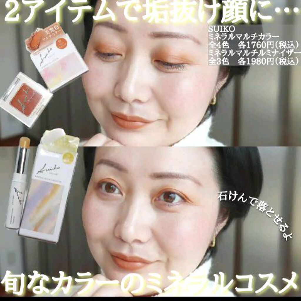 SUIKOミネラルマルチカラー/SUIKO HATSUCURE/単色アイシャドウを使ったクチコミ（1枚目）
