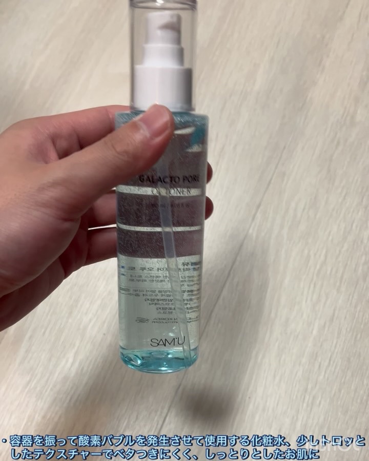 サミュ ガラクトポア オーツートナー/SAM'U/化粧水を使ったクチコミ（2枚目）