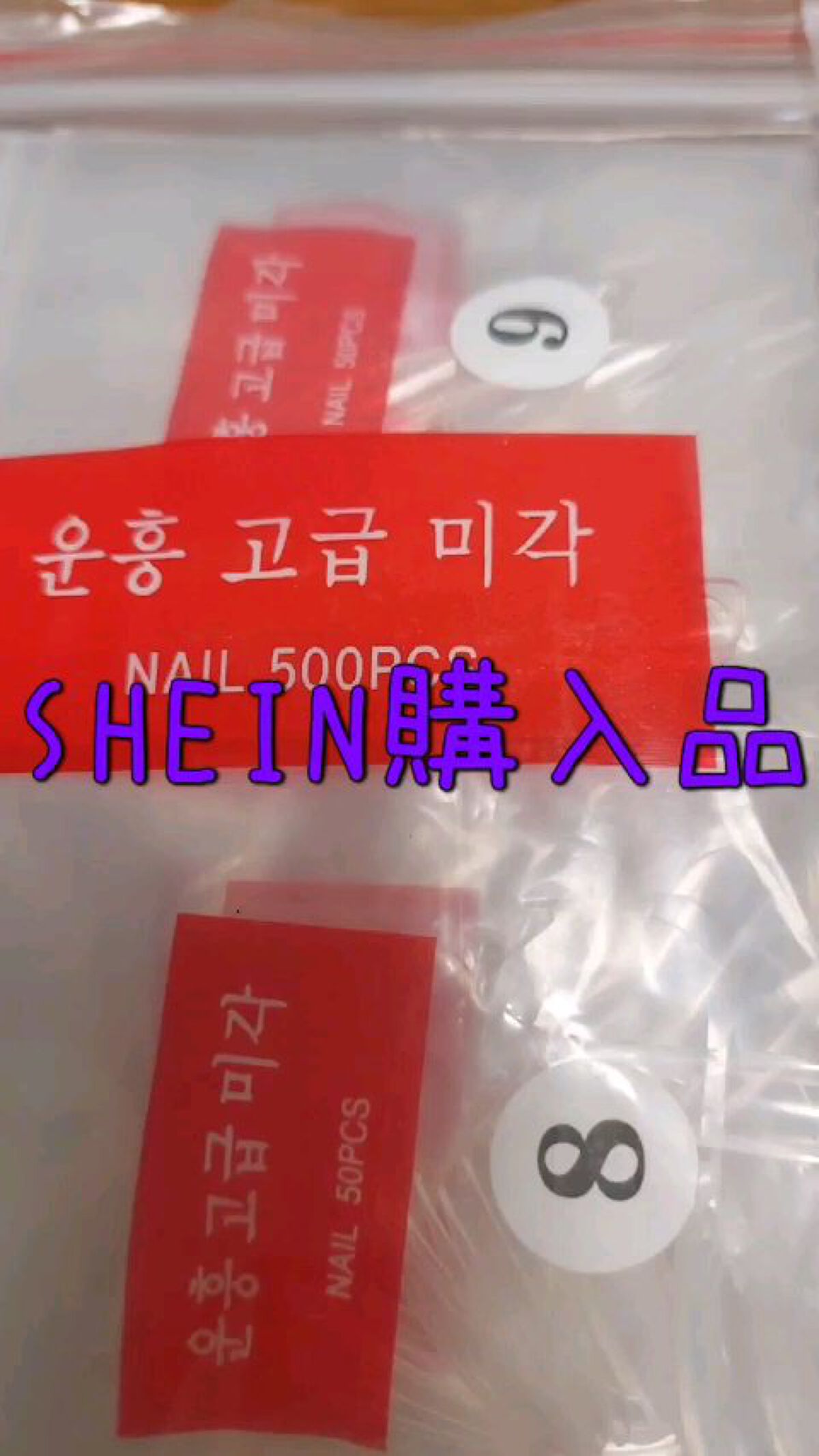 SHEIN購入品/SHEIN/その他を使ったクチコミ（1枚目）