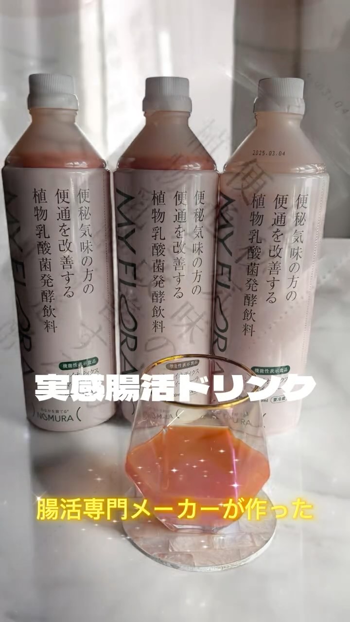 Lemon Squareを通じて、【野村乳業株式会社】から【シンバイオティクス マイ・フローラ】を提供して頂きました。
⁡
⁡
腸活はじめました‼️
⁡
スーパーでも見かける、
⁡
植物由来の乳酸菌『マイ・フローラ』
⁡
@nomura_m