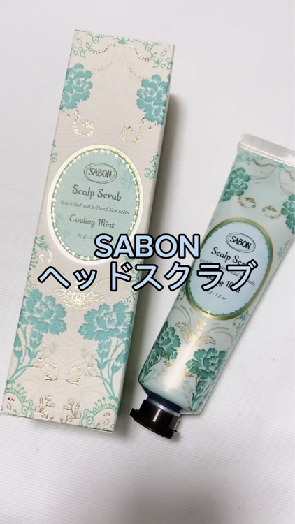ヘッドスクラブ リフレッシング(ミント)/SABON/ヘッドスクラブの人気ショート動画