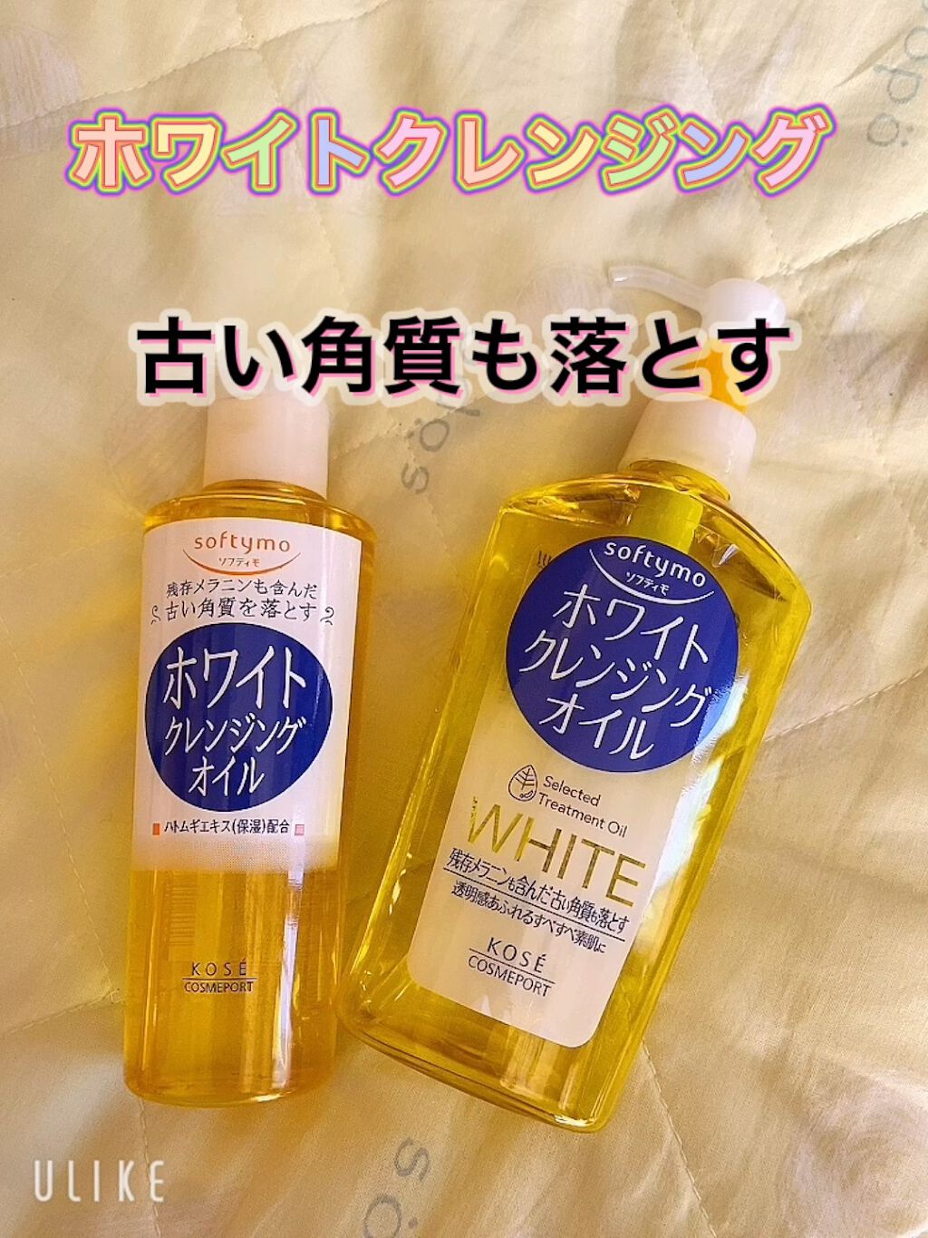 softymo ホワイトクレンジングオイル 230ml 48個 試してみた】ソフティモ ソフティモ ホワイト クレンジング