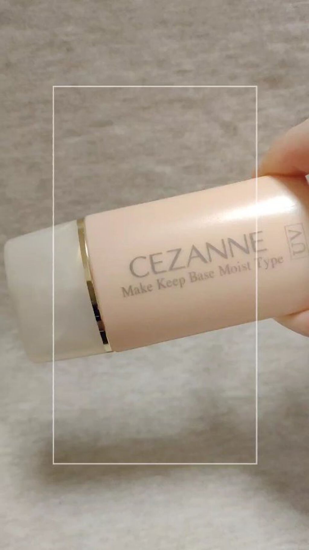 皮脂テカリ防止下地 保湿タイプ/CEZANNE/化粧下地を使ったクチコミ（1枚目）