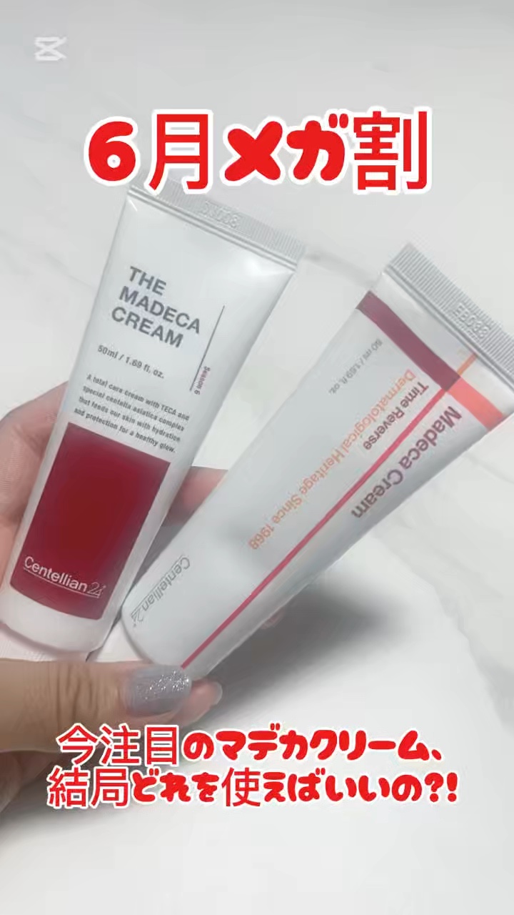 ザマデカクリーム/センテリアン24/フェイスクリームの人気ショート動画