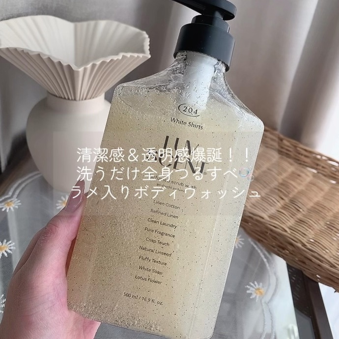 スクラブボディウォッシュ ホワイトシャツ リネンコットン/LUV SCENT/ボディスクラブを使ったクチコミ（1枚目）