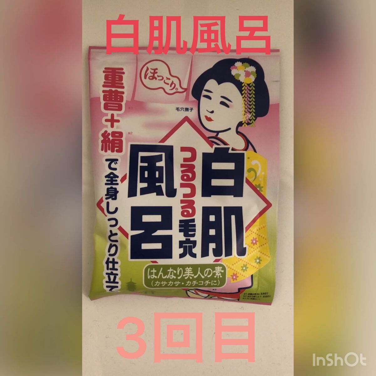 重曹白肌風呂/毛穴撫子/無機塩系入浴剤の人気ショート動画