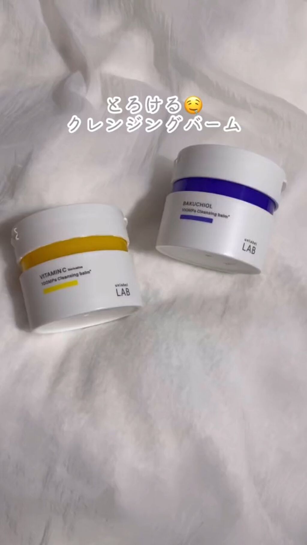  V クレンジングバーム /unlabel/クレンジングバームの人気ショート動画