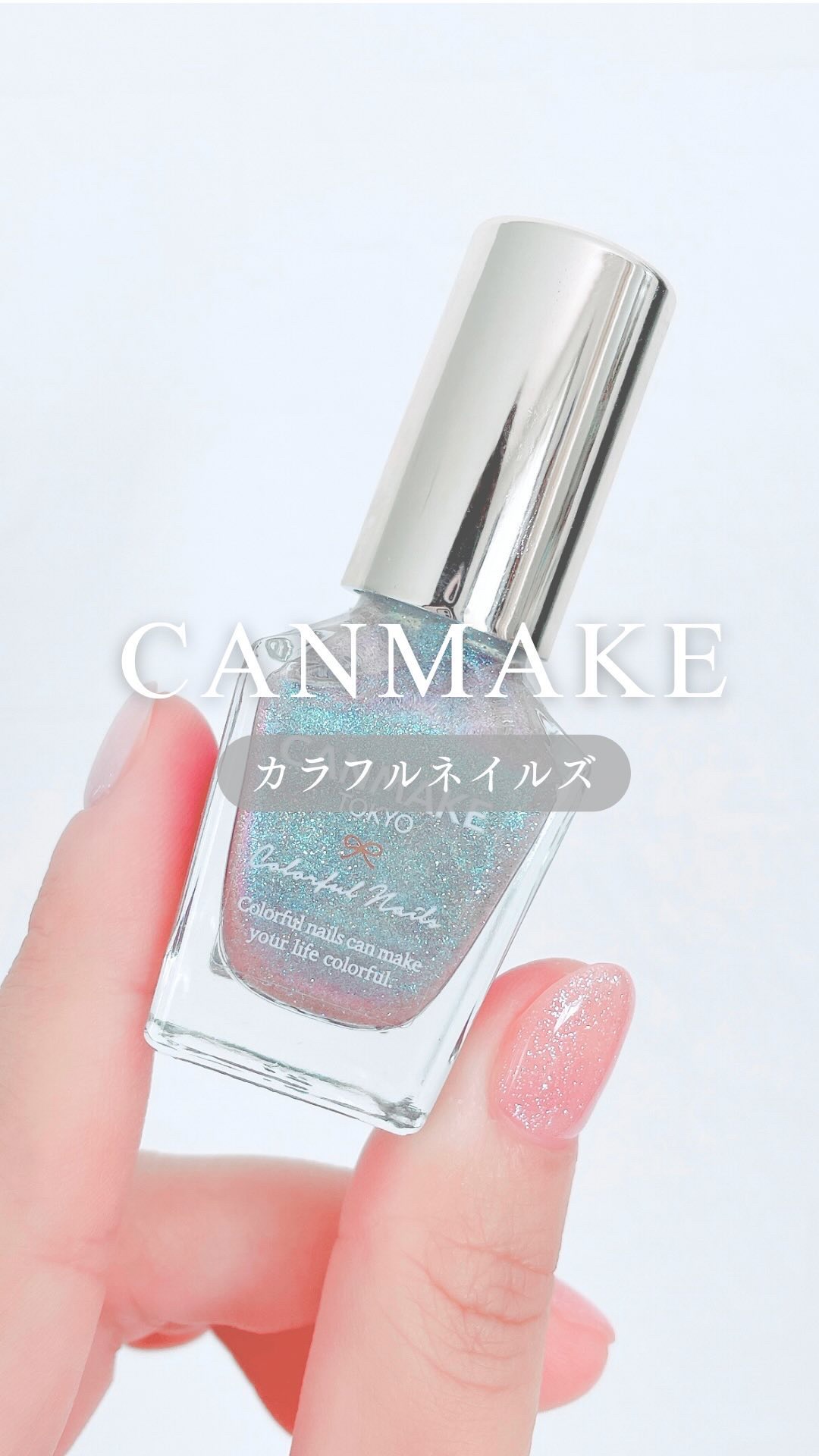 カラフルネイルズ/キャンメイク/マニキュアを使ったクチコミ（1枚目）