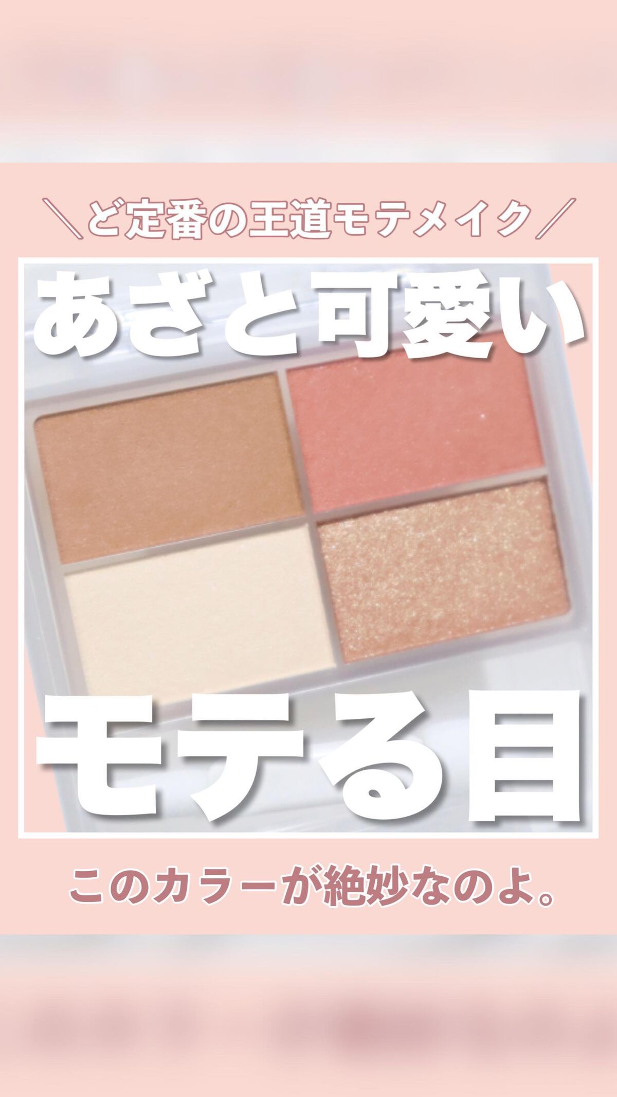 フェイスカラーパレット/チャコット・コスメティクス/アイシャドウパレットを使ったクチコミ（1枚目）