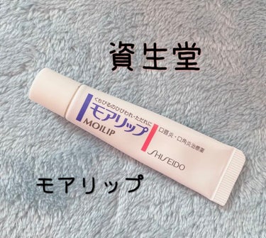 モアリップ N (医薬品)/資生堂薬品/リップケア・リップクリームを使ったクチコミ（1枚目）