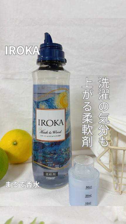 プレミアム柔軟剤 IROKA スターリームスク&ウッドの香り/IROKA/柔軟剤の人気ショート動画