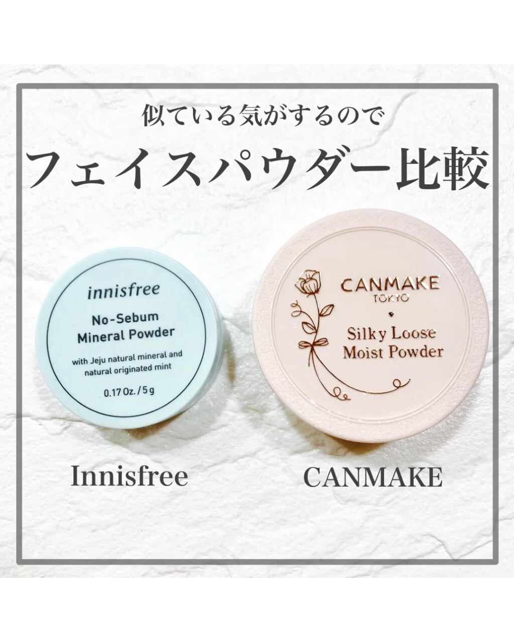 ノーセバム　ミネラルパウダー　N/innisfree/ルースパウダーの人気ショート動画