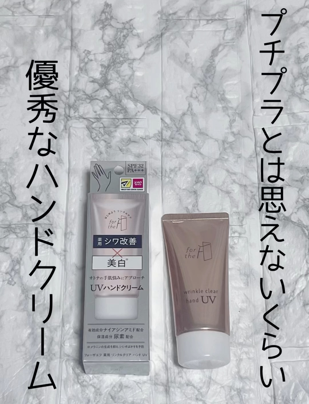 フォーザエフ 薬用 リンクルクリア ハンド UV /ナリスアップ/ハンドクリームの動画クチコミ2つ目