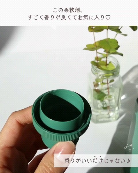 再生柔軟剤　フレッシュシトラス＆グリーン/ReWEAR/柔軟剤の動画クチコミ4つ目