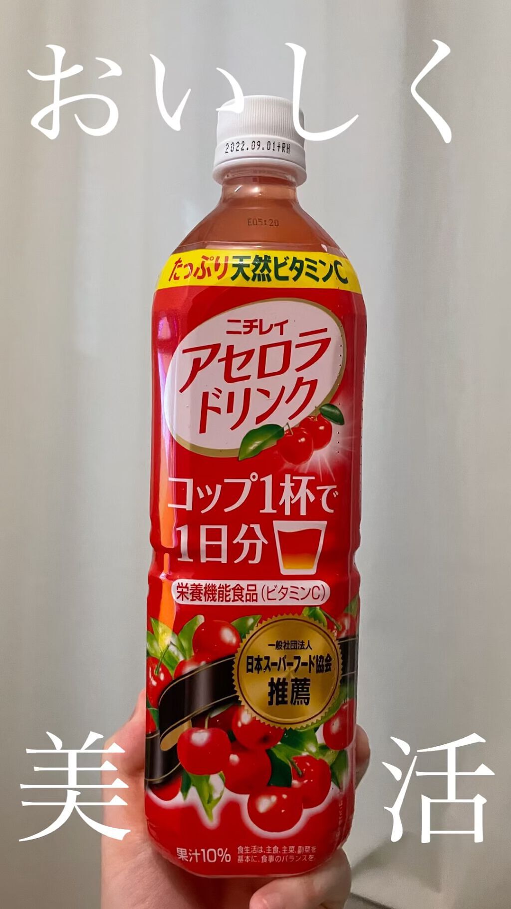 試してみた】アセロラ アセロラドリンクのリアルな口コミ・レビュー | LIPS