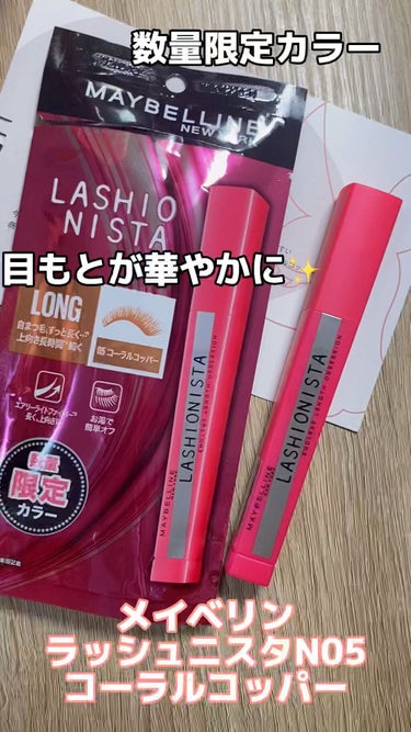 ラッシュニスタ N/MAYBELLINE NEW YORK/マスカラを使ったクチコミ（1枚目）