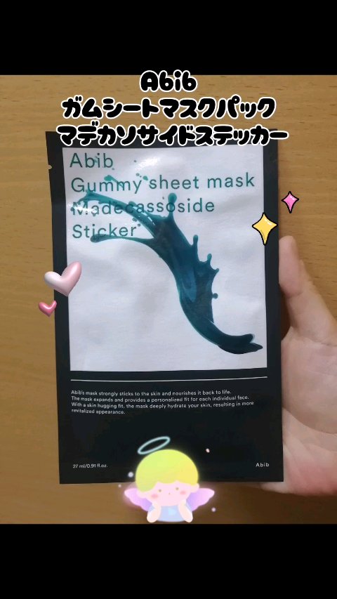 ガムシートマスクパック マデカソサイドステッカー/Abib /シートマスク・パックの人気ショート動画