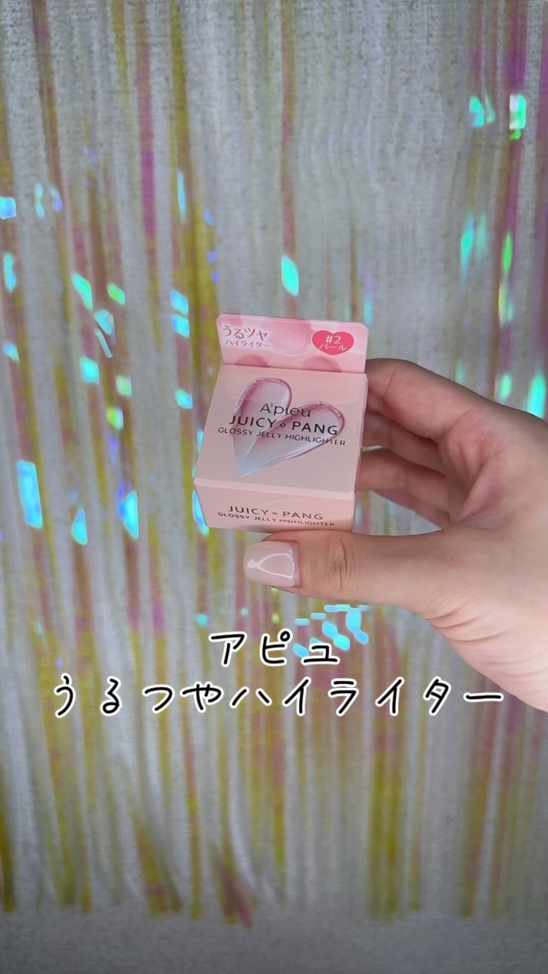 ✨アピュ バズりハイライター✨

✼••┈┈••✼••┈┈••✼••┈┈••✼••┈┈••✼

A’pieu
ジューシーパン グロッシージェリーハイライター
2 ピンクシェル

✼••┈┈••✼••┈┈••✼••┈┈••✼••┈┈••✼

