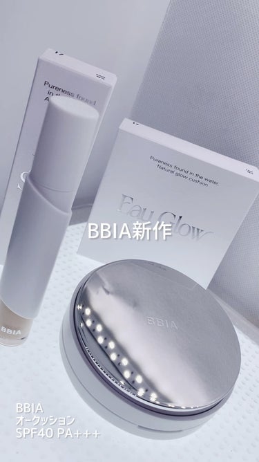 #PR 提供 BBIA /ピアー

2/19 新発売

🤍オークッション　　  17 フェア
SPF40 PA+++

👉🏻エッセンス65%含有
パンテノール.セラマイド
👉🏻新テクスチャー
サンクッシ