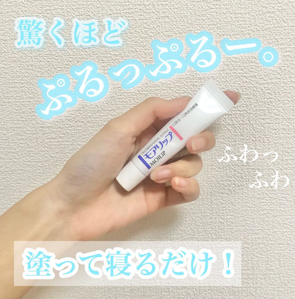 モアリップ N (医薬品)/資生堂薬品/その他を使ったクチコミ（1枚目）