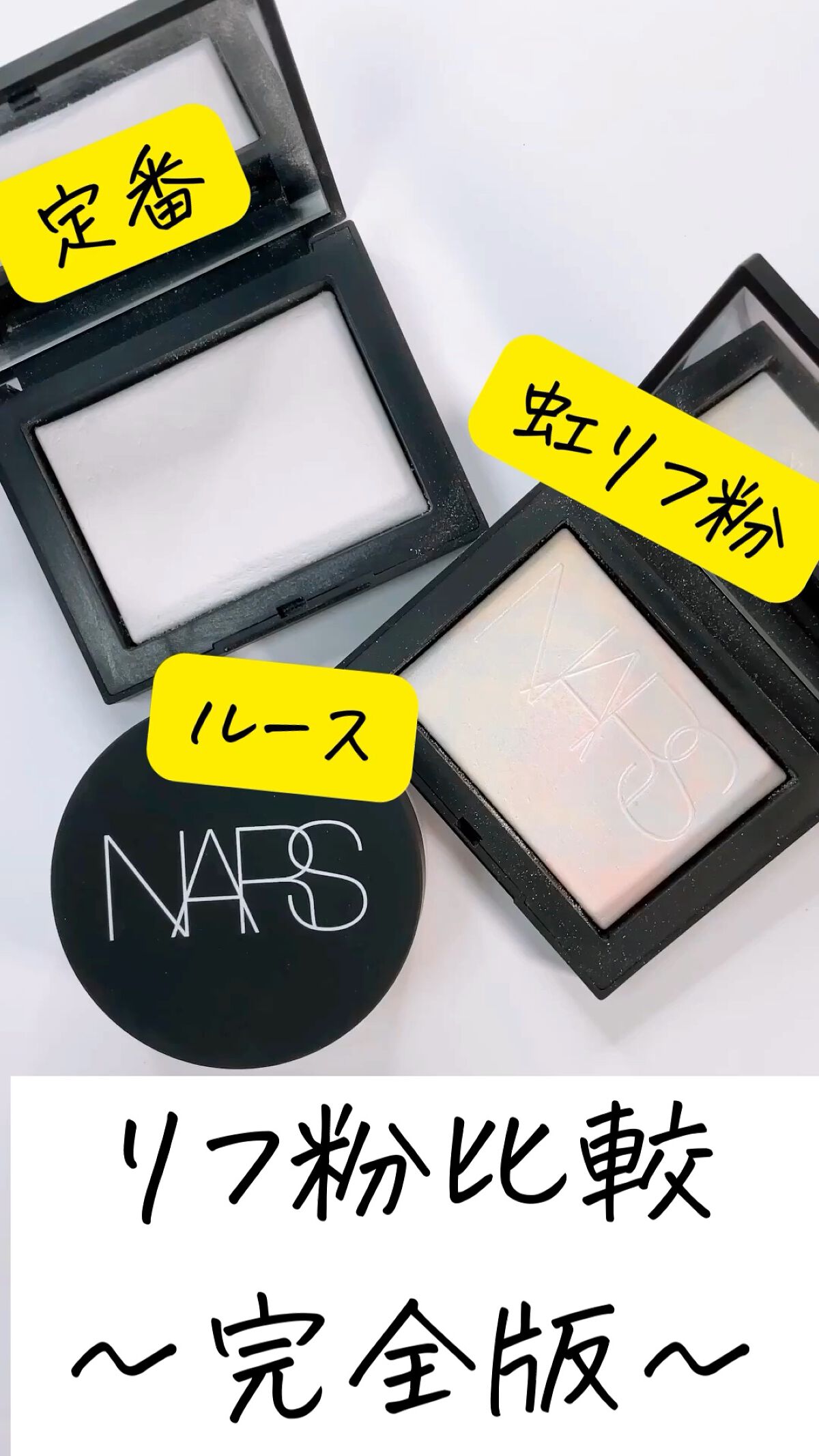 ライトリフレクティングセッティングパウダー ルース N 02383/NARS/ルースパウダーの人気ショート動画