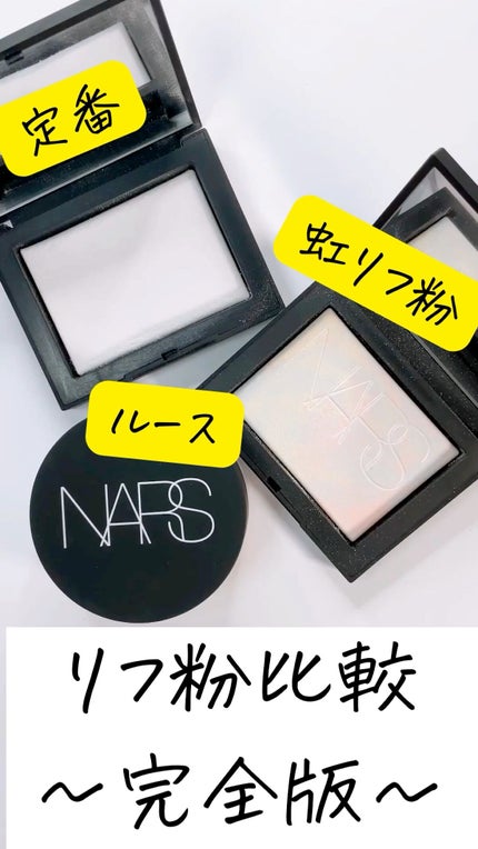 ライトリフレクティングセッティングパウダー ルース N 02383/NARS/ルースパウダーの人気ショート動画