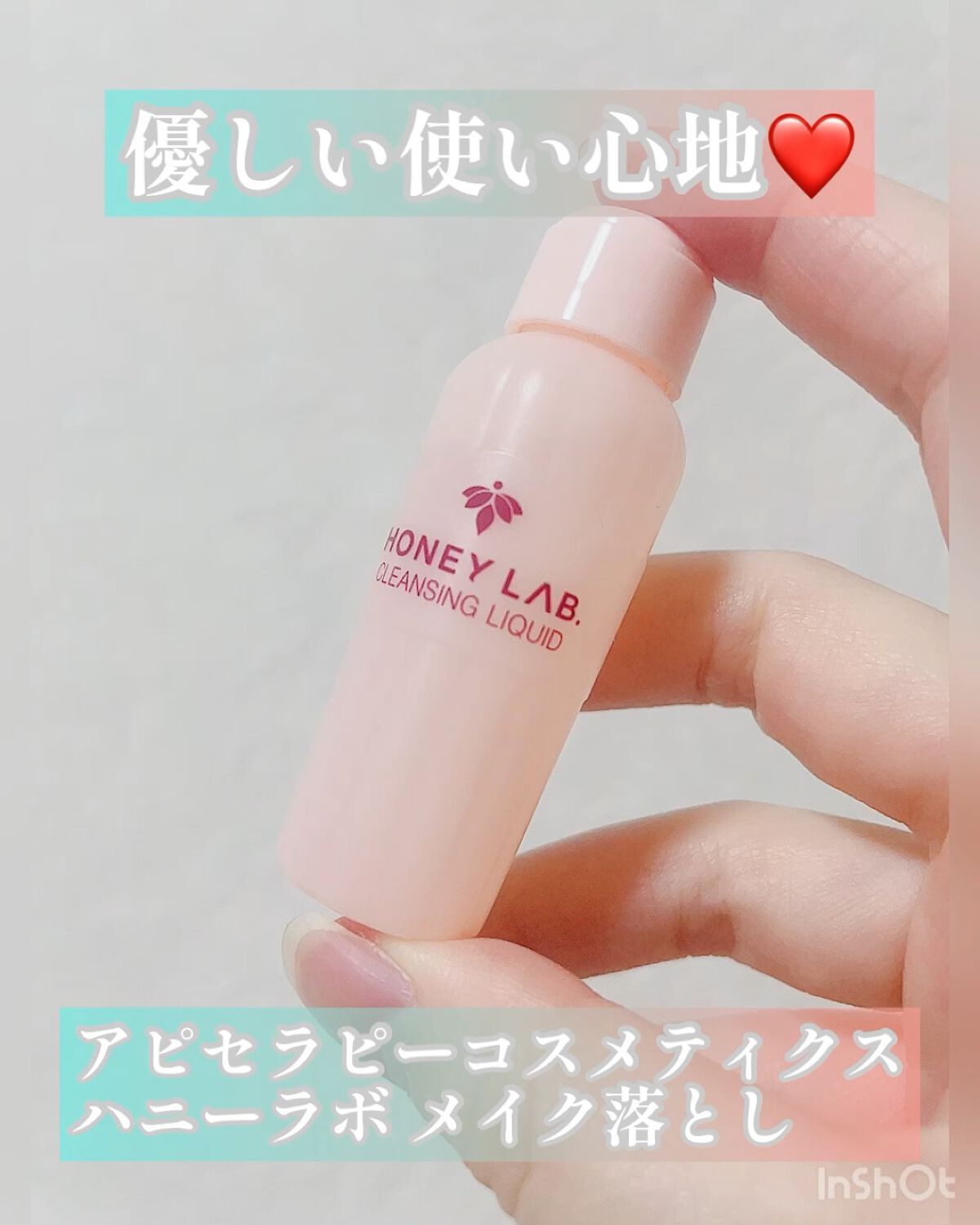 アピセラピーコスメティクス ハニーラボ メイク落としのクチコミ「優しい洗い上がり✨潤い残してスッキリ✨


❤️アピセラピーコスメティクス
ハニーラボ メイク.....」（1枚目）