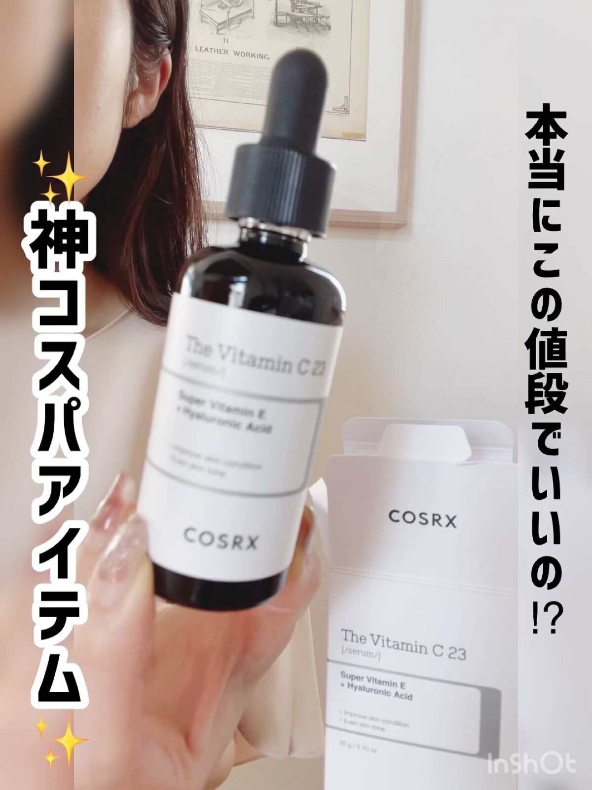 RXザ・ビタミンC23セラム/COSRX/美容液を使ったクチコミ（1枚目）