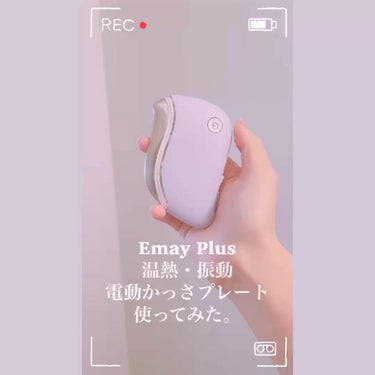 電動かっさプレート/Emay Plus/美顔器・マッサージを使ったクチコミ（5枚目）