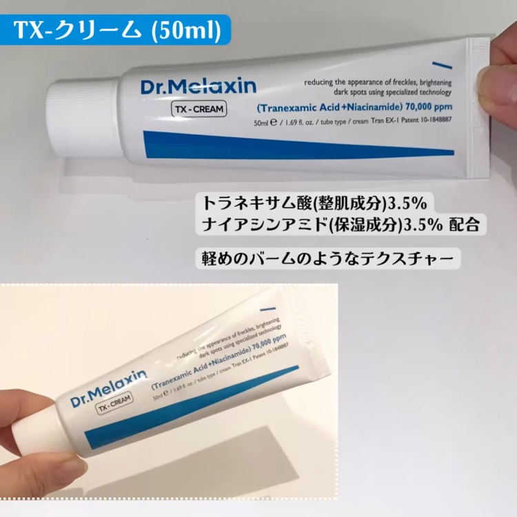 TX-Cream/Dr.Melaxin/フェイスクリームを使ったクチコミ（3枚目）
