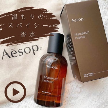 Aesop マラケッシュ インテンス パルファム