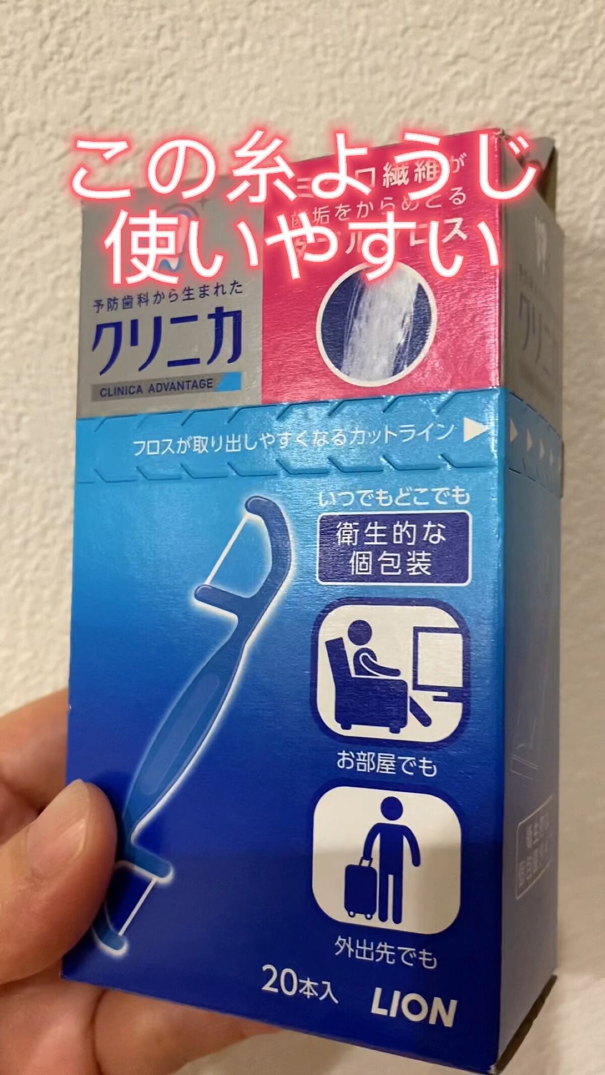 クリニカ ダブルフロス/クリニカ/デンタルフロス・歯間ブラシを使ったクチコミ（1枚目）